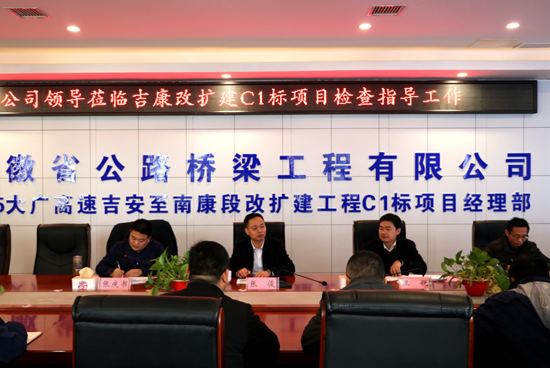 公司黨委副書記、總經(jīng)理張俊到江西吉康改擴(kuò)建C1標(biāo)項(xiàng)目調(diào)研指導(dǎo)工作 (3)