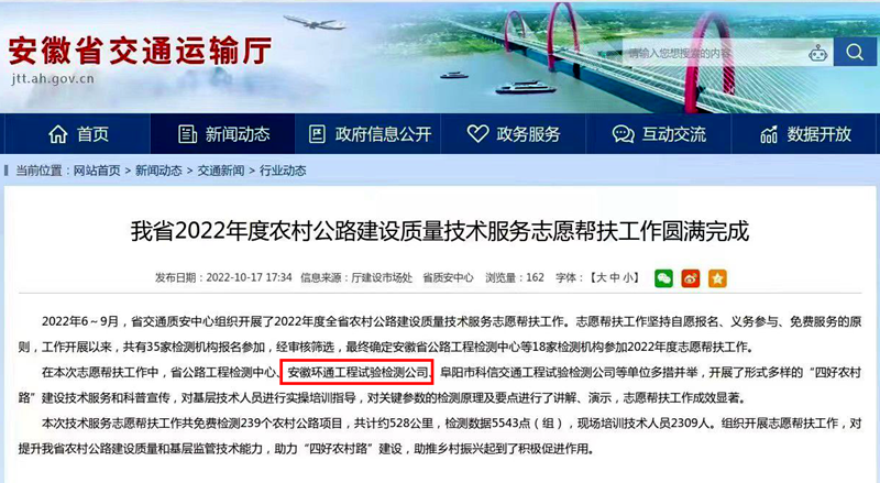 喜報(bào)！環(huán)通公司2022年志愿技術(shù)服務(wù)工作獲省交通廳點(diǎn)名表揚(yáng)